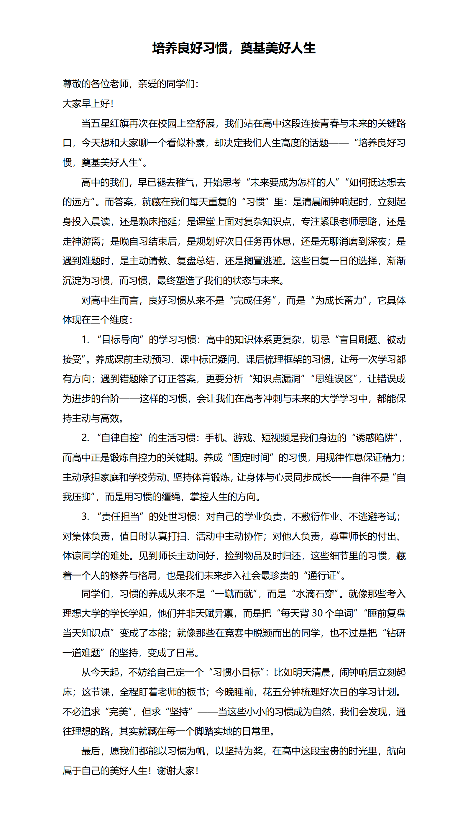 9.22国旗下讲话_01.png