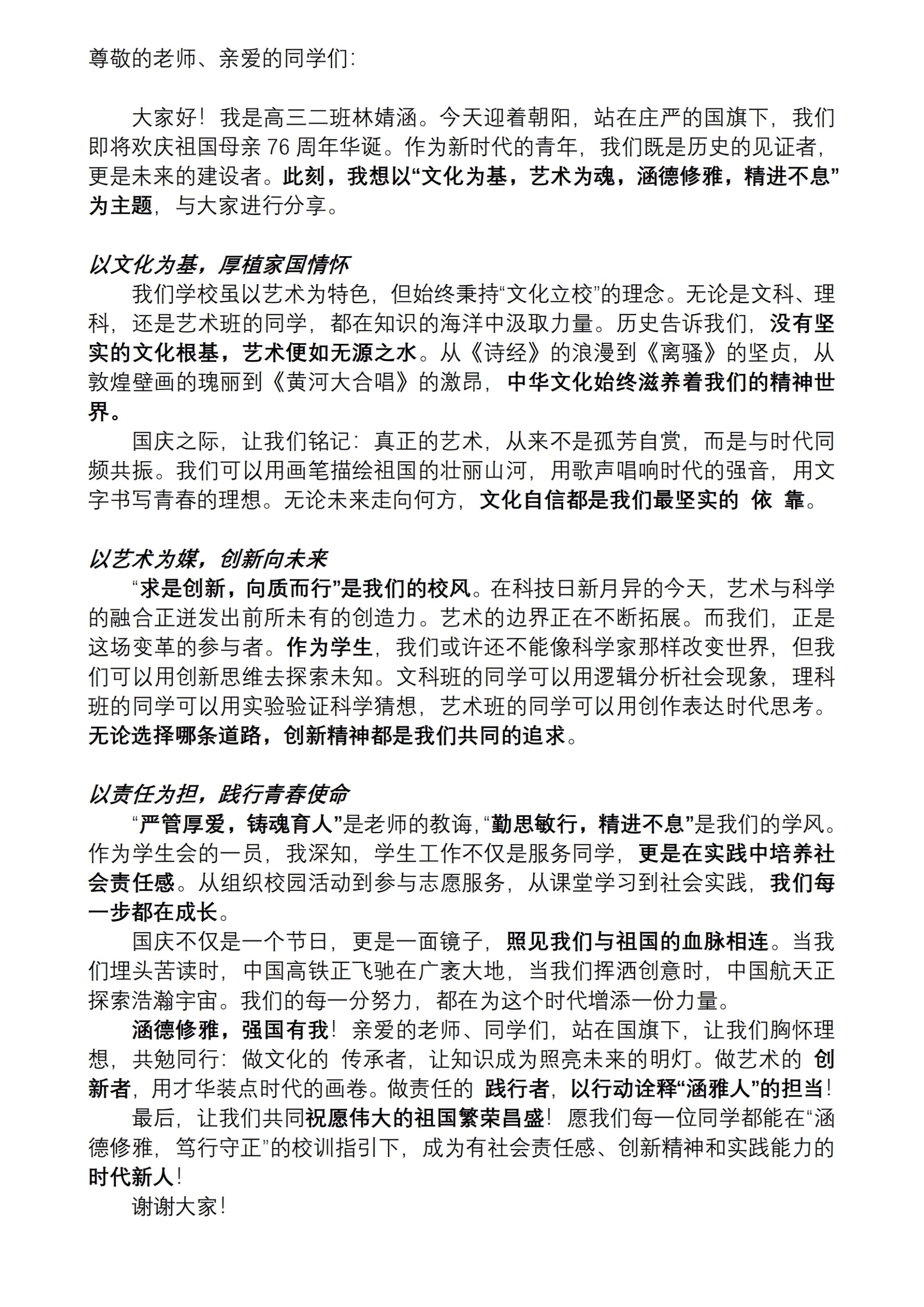国庆-林婧涵_00(1).jpg