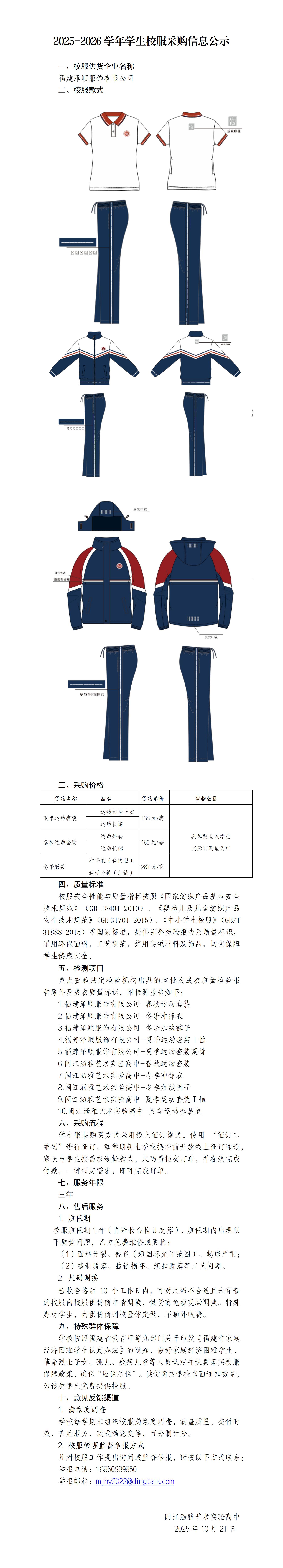 改-2025-2026学年学生校服采购信息公示_01.jpg