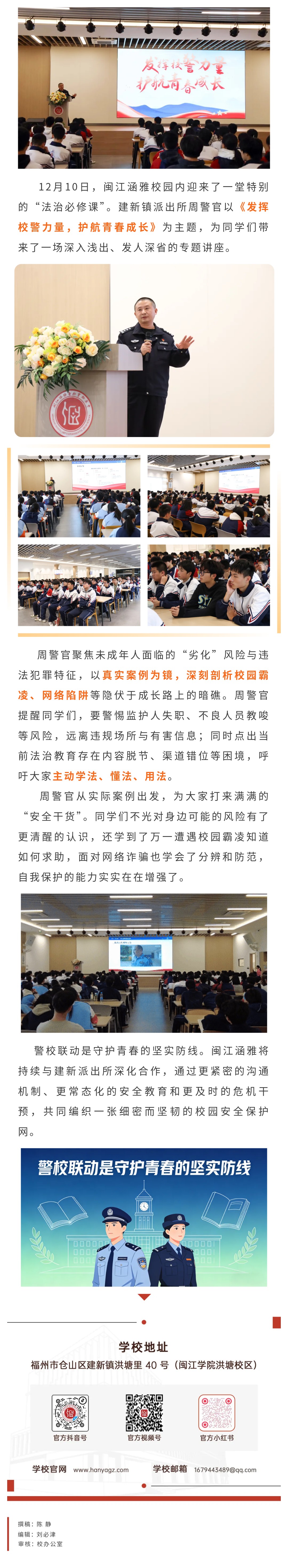 “警”彩开讲丨警校携手共筑安全防线.jpg