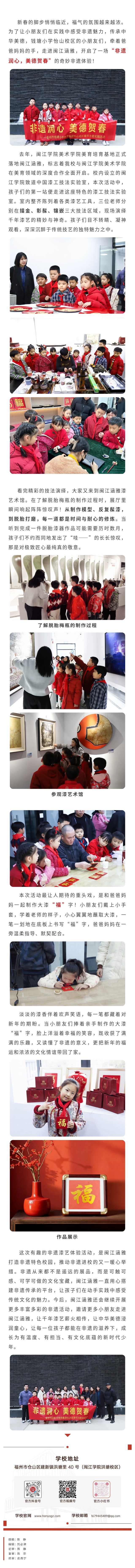 涵雅漆缘，非遗“童”行丨钱塘小学怡山校区走进闽江涵雅开展新春非遗体验活动.jpg