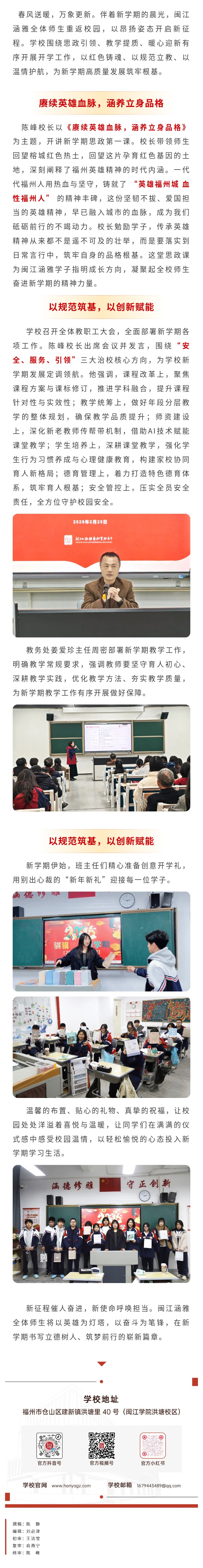 春风启新，雅育同行丨闽江涵雅新学期正式起航！.jpg